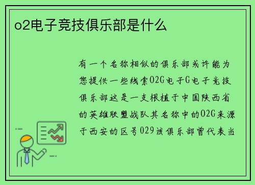 o2电子竞技俱乐部是什么