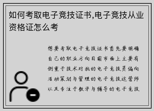 如何考取电子竞技证书,电子竞技从业资格证怎么考