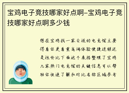 宝鸡电子竞技哪家好点啊-宝鸡电子竞技哪家好点啊多少钱