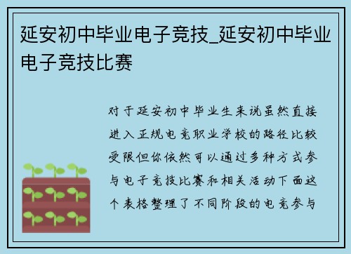 延安初中毕业电子竞技_延安初中毕业电子竞技比赛