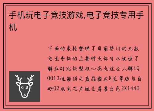 手机玩电子竞技游戏,电子竞技专用手机