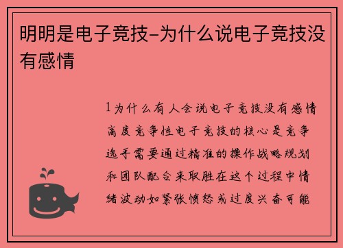 明明是电子竞技-为什么说电子竞技没有感情