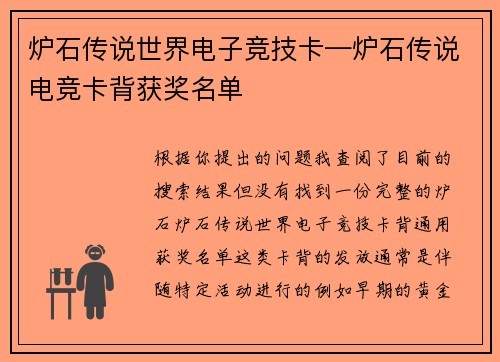 炉石传说世界电子竞技卡—炉石传说电竞卡背获奖名单