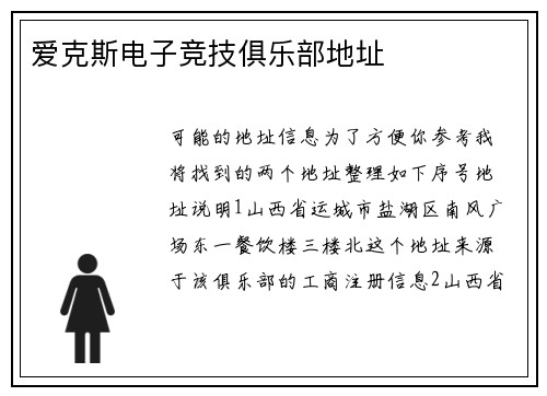 爱克斯电子竞技俱乐部地址