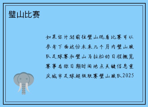 璧山比赛