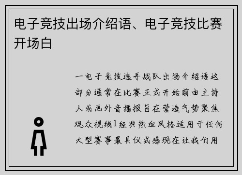 电子竞技出场介绍语、电子竞技比赛开场白
