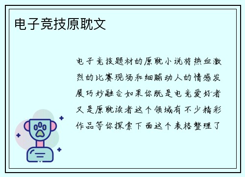 电子竞技原耽文