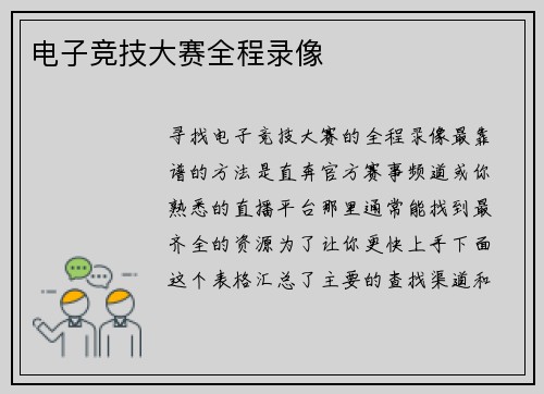 电子竞技大赛全程录像